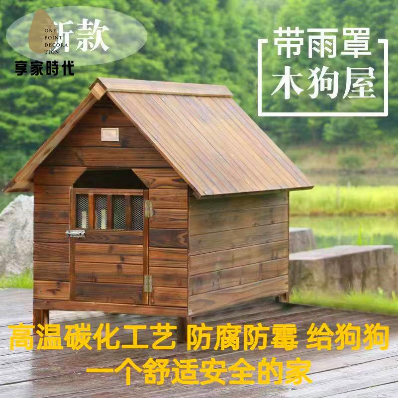 現貨特賣！狗屋 狗籠 狗籠子 實木籠 狗舍 戶外實木狗窩狗狗木屋狗房子室內寵物房小狗窩豪華特大號大中型犬 特價出 免運 開發票【hua3/12】