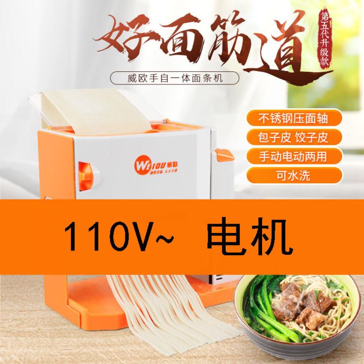 110V美規面條機家用全自動小型電動多功能智慧壓面機餃子皮一體機特惠 99購物節