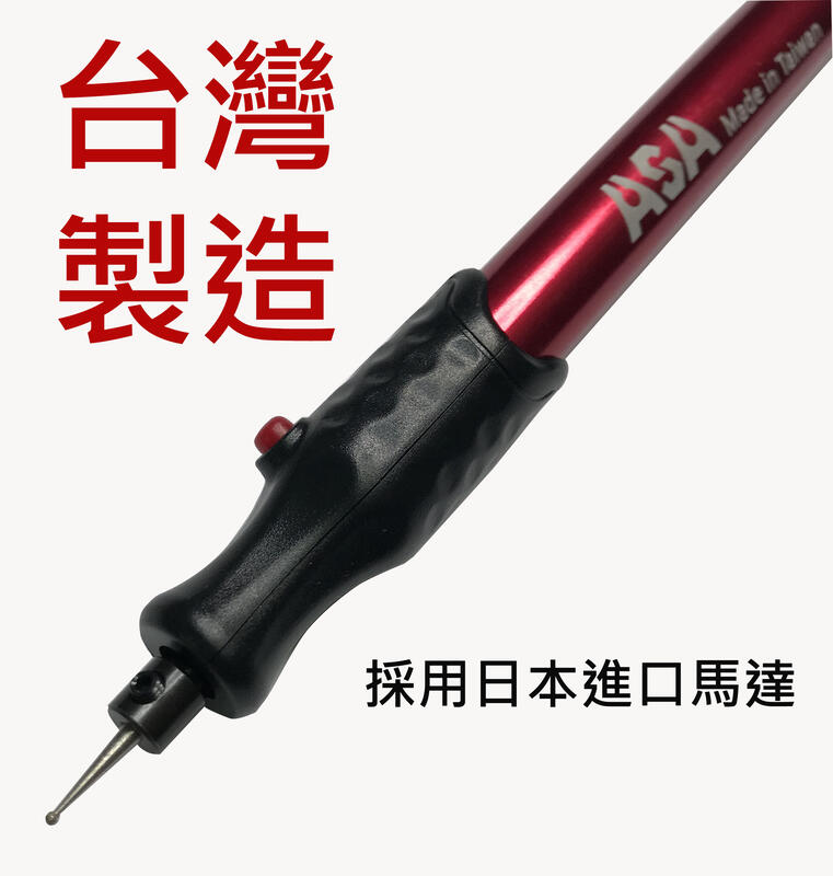 【雕刻筆】台灣製 ASA 電池式電動雕刻筆 日本馬達電池式刻磨機 刻字機 電刻筆 筆型雕刻機 EP-16B