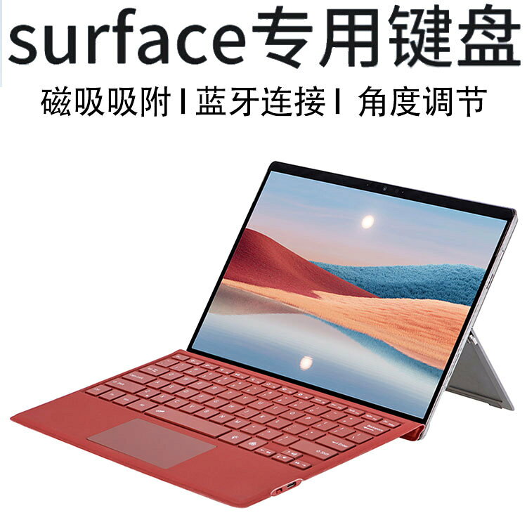 適用微軟surface pro8鍵盤GO背光磁吸Pro73456藍芽鍵盤保護套