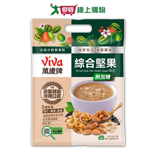 萬歲元氣什穀堅果飲綜合堅果(無加糖)(10包/袋)【愛買】