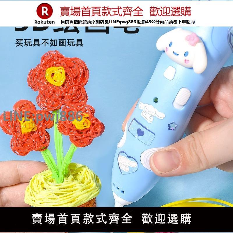 【公司貨優質服務】3d列印筆兒童款無線低溫立體畫筆卡通繪畫女孩子創意多功能三地比