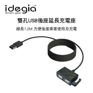 真便宜 AXS idegia X-317 雙孔USB後座延長充電座4.0A(1.2M)