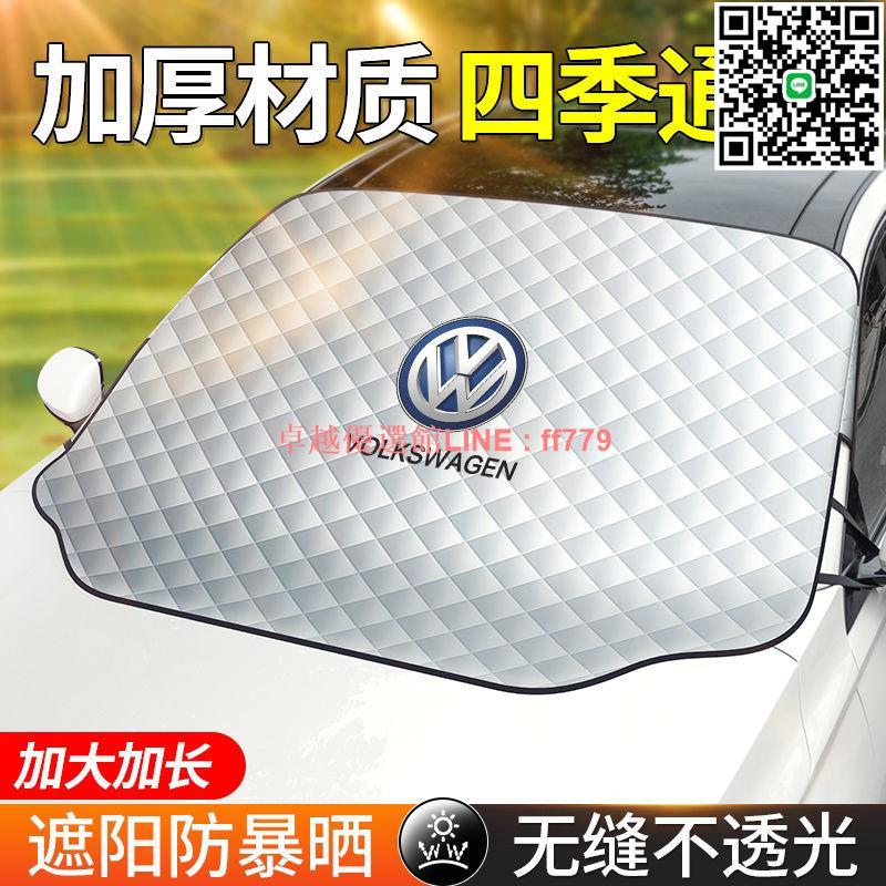 【卓越優選館】【店鋪熱銷】前檔風玻璃遮陽簾汽車防曬隔熱遮陽擋板遮雪前檔遮陽傘車窗車衣罩