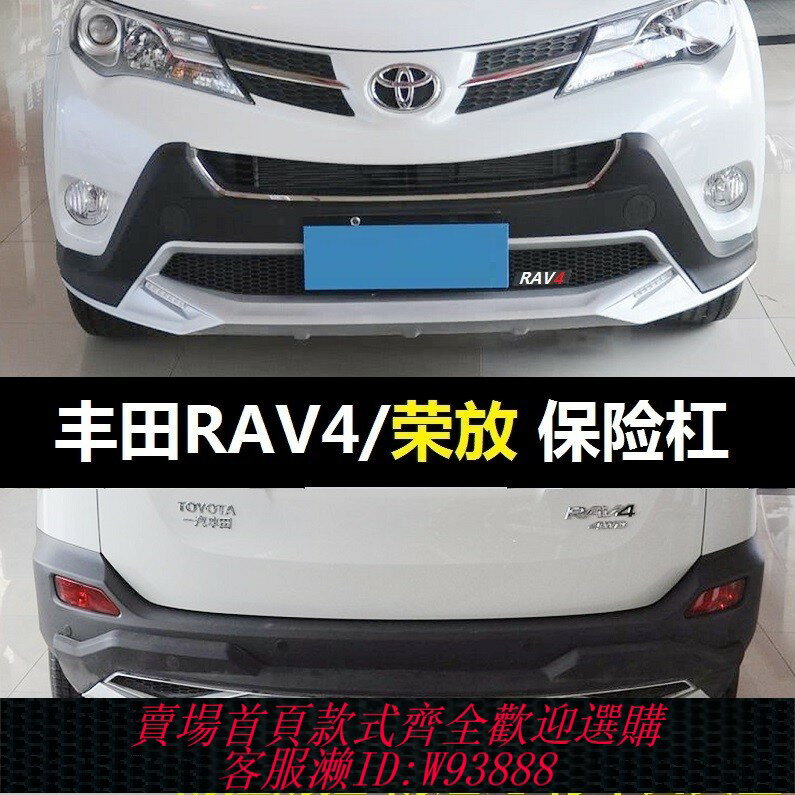 {台灣公司貨 可打統編}適用13 15款豐田RAV4保險杠14前后護杠16 19年榮放前后保險杠改裝