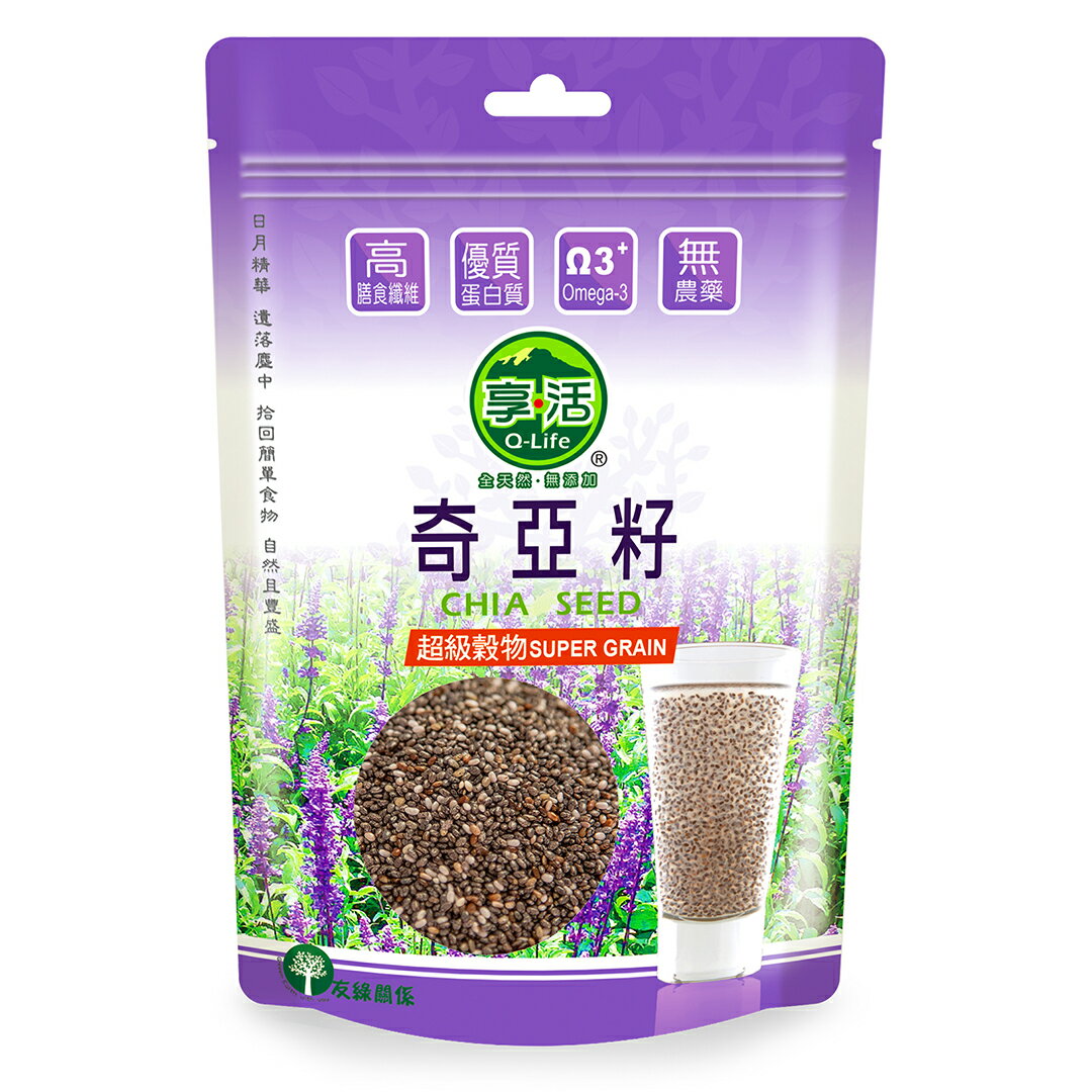 Q-Life享活-奇亞籽 (320g/包) 全素/素食/鼠尾草子/鼠尾草籽/奇亞子/奇異籽/奇異子