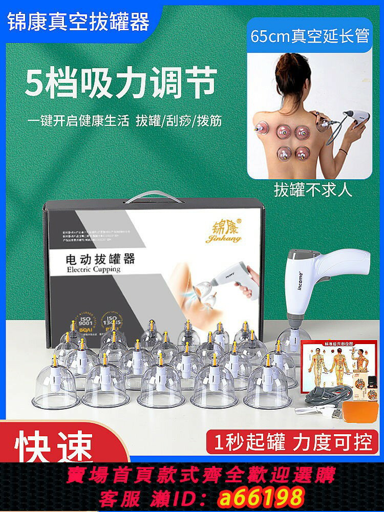 【臺灣公司 可開發票】錦康電動真空拔罐器新款家用美容院專用臉部拔罐夏日利器排毒刮痧