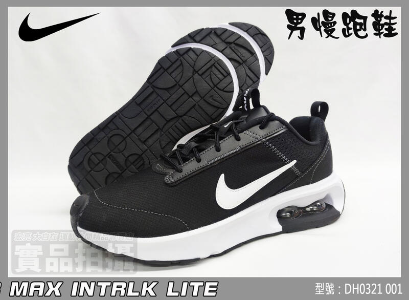 NIKE 慢跑鞋 黑 AIR MAX INTRLK LITE 男 運動鞋 休閒 網布 氣墊 DH0321-001 大自在