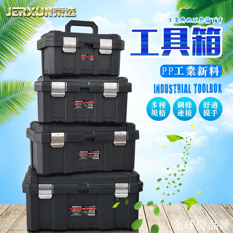 【全球優品匯】京選多功能工具箱子大小號維修家用塑膠手提式車載電工五金收納盒