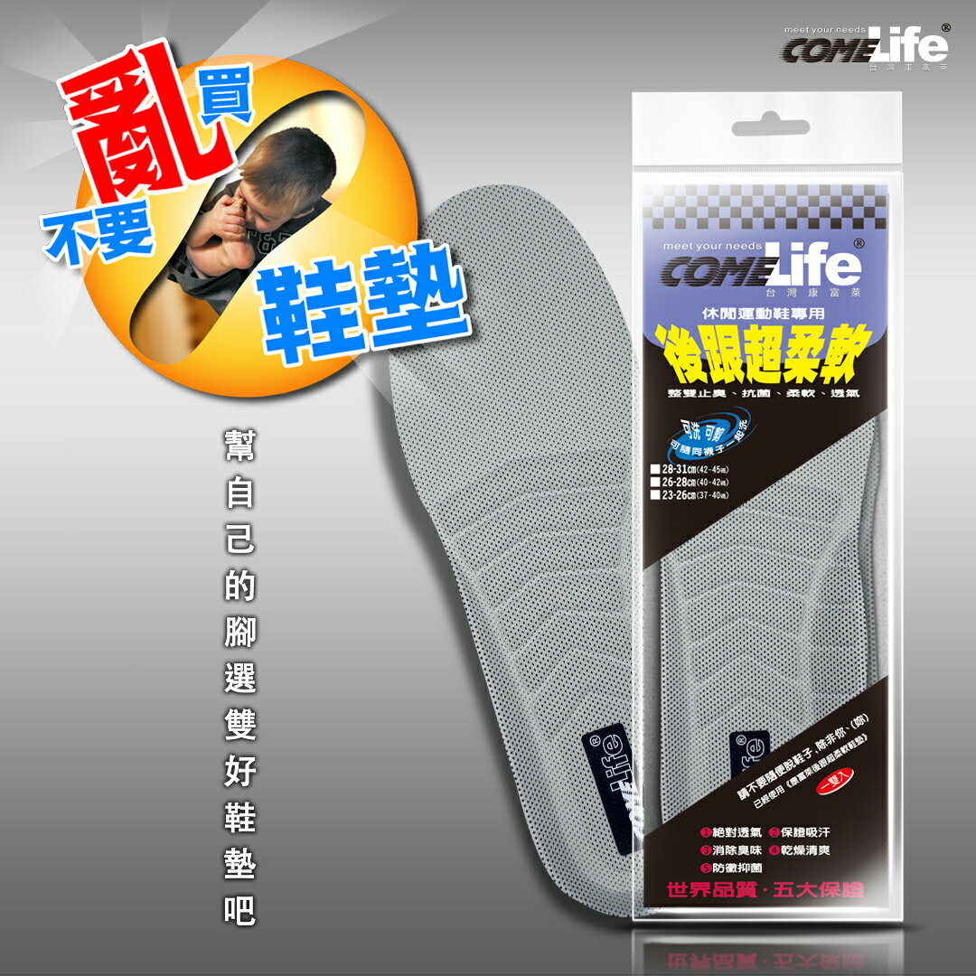 COMELIFE 康富萊 後跟超柔軟鞋墊-久站鞋墊 柔軟鞋墊