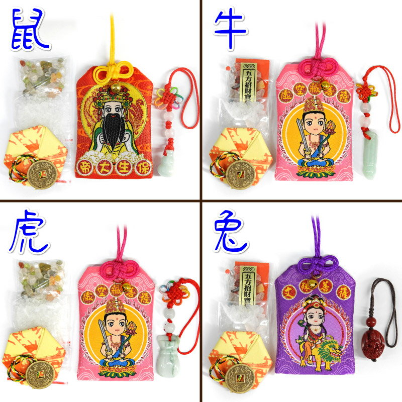 【吉祥開運坊】福袋系列【最新年度平安符 各生肖開運福袋組合 開運吉祥物 】開光 擇日 4