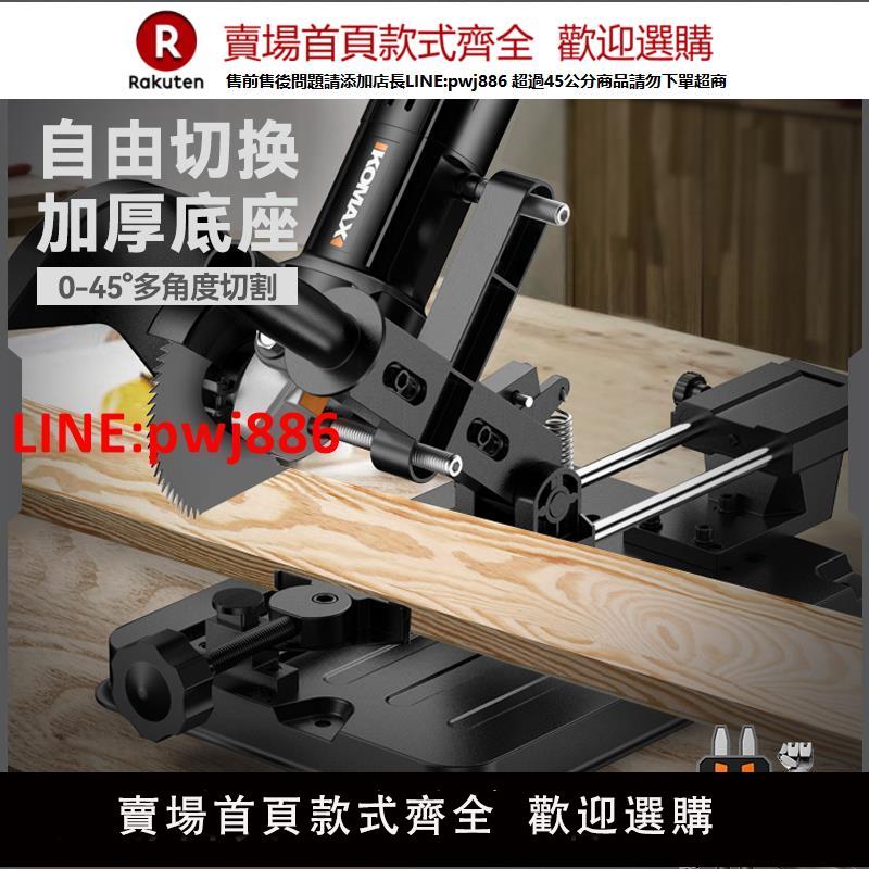 【臺灣公司優質服務】科麥斯角磨機支架萬用多功能小型切割機改裝木工臺鋸磨光機固定架
