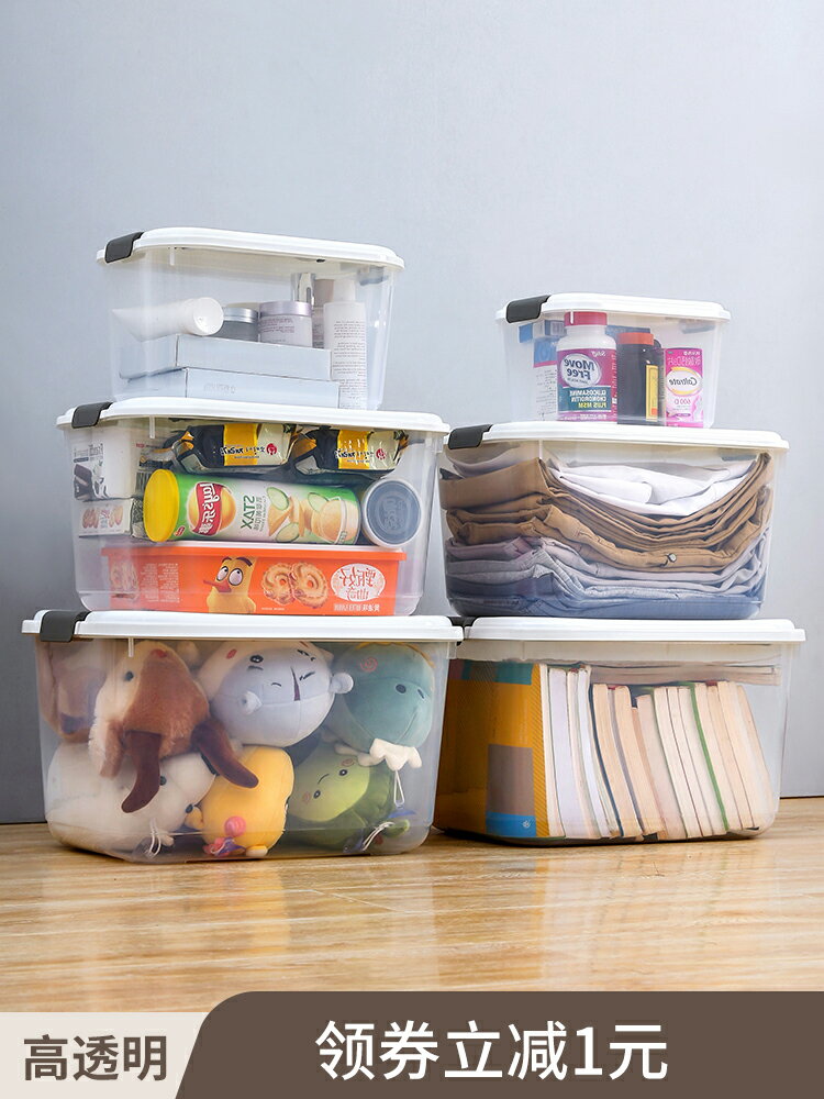 淘百貨 ● 收納箱家用透明塑料筐玩具收納盒衣服雜物零食整理箱後備儲物箱子