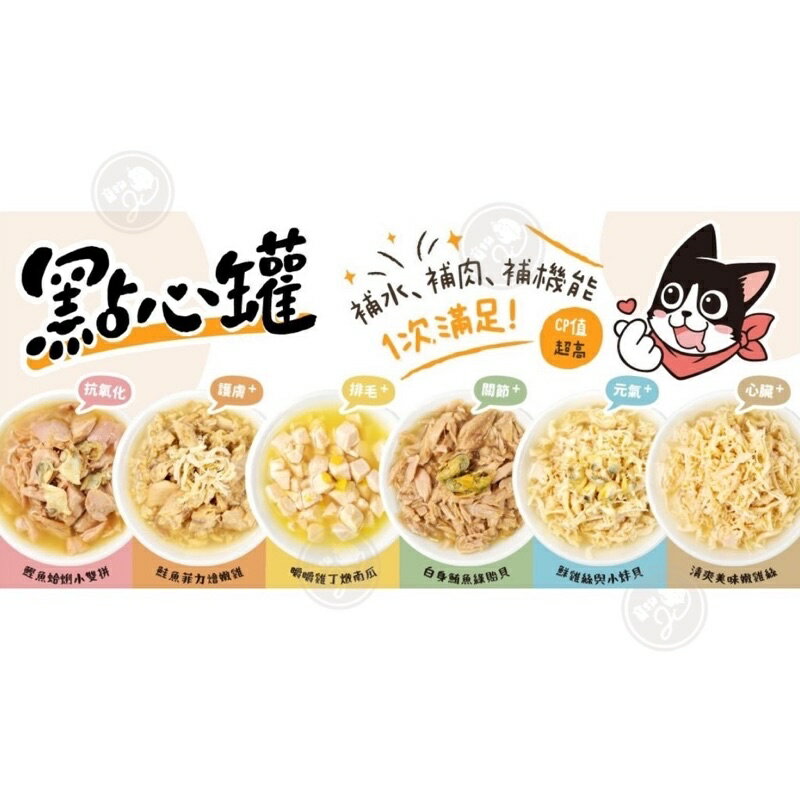 【汪喵星球】犬貓適用 無膠 點心罐 補肉 補水 補機能 80g