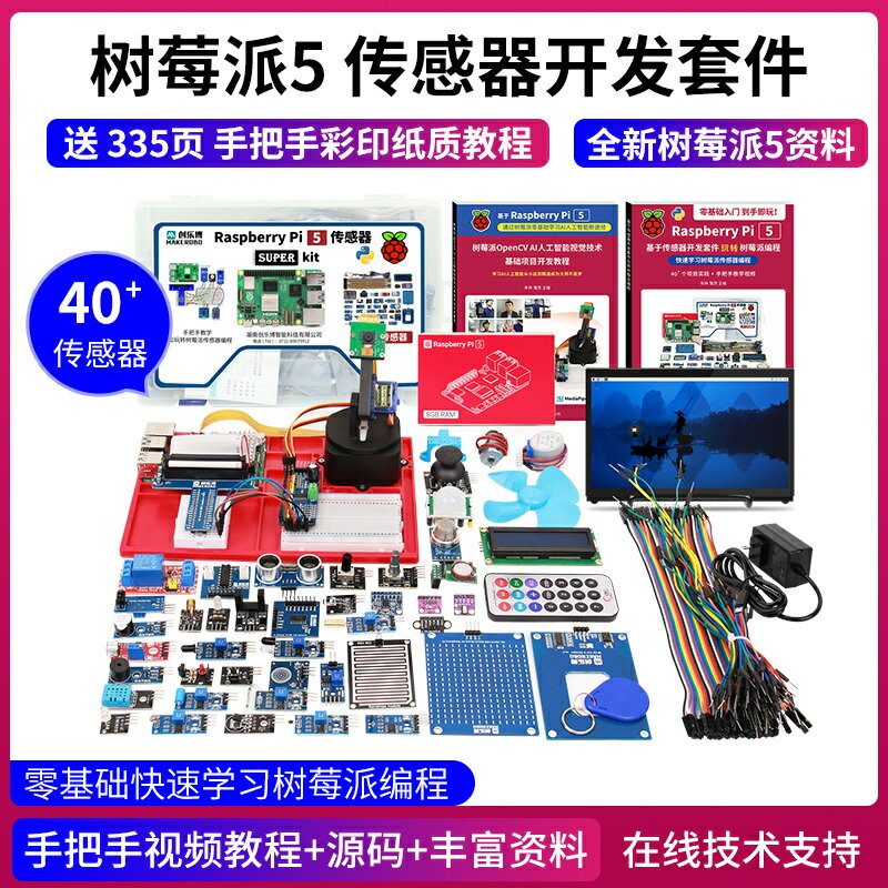 {保固一年}樹莓派5 Raspberry Pi 5 顯示器屏LINUX開發板python程式設計AI套件