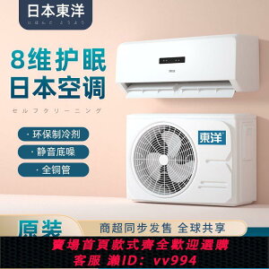 {公司貨 最低價}日本東洋空調壁掛式大1匹1.5匹家用冷暖兩用靜音節能省電護眠新款