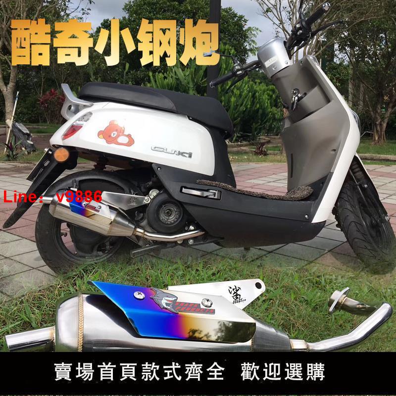 【臺灣公司 超低價】摩托車白鐵排氣CUXI酷奇鬼火巧格福喜100CC短款消聲器改裝排氣管