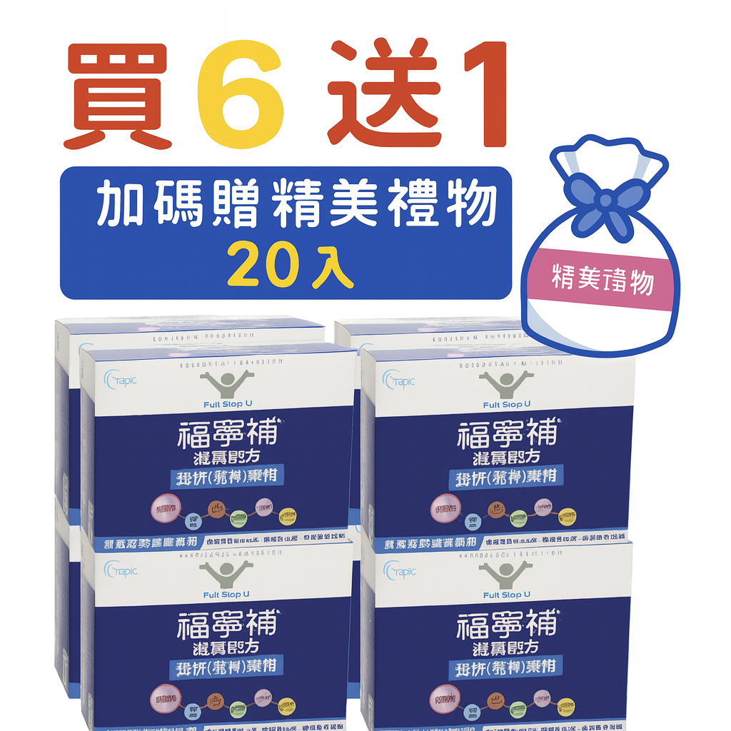 (加贈1盒) 福寧補 優質配方奶粉( 透析洗腎專用)30gx15包/盒X6盒 共7盒
