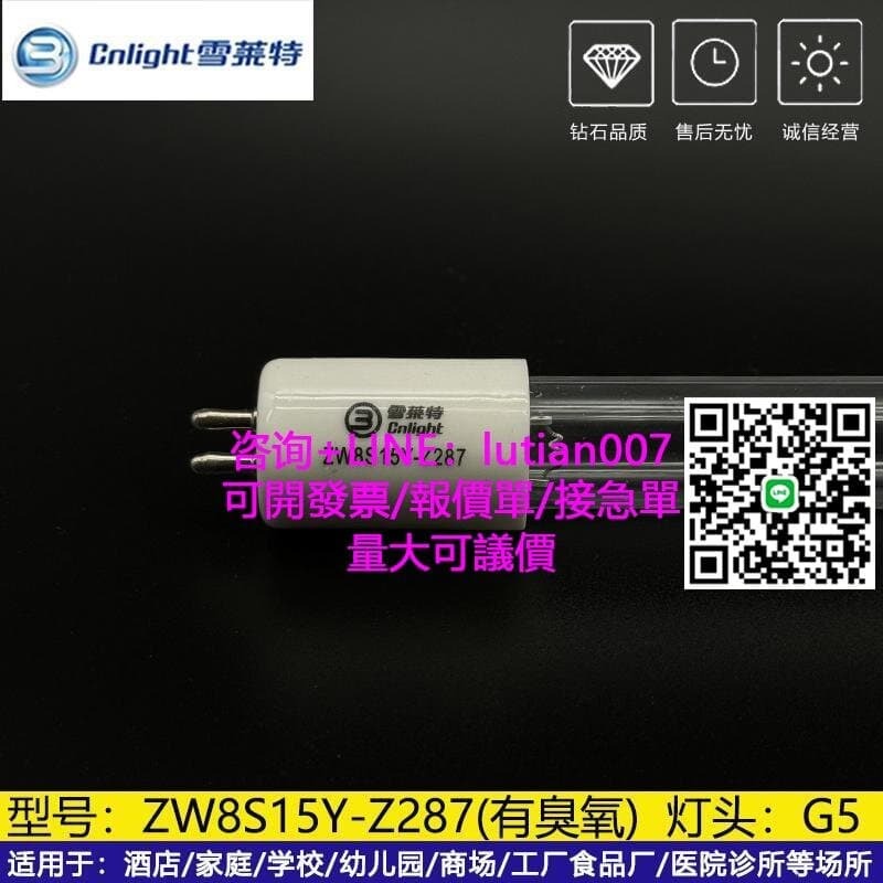 【量大可優惠】雪萊特ZW8S15W-Z287紫外線消 毒噔管ZW8S15Y-Z287帶臭氧UVC光源噔 DP1213