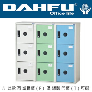 DAHFU 大富   KDF-206T 全鋼製門片多用途組合式置物櫃-W310xD510xH890(mm) / 個