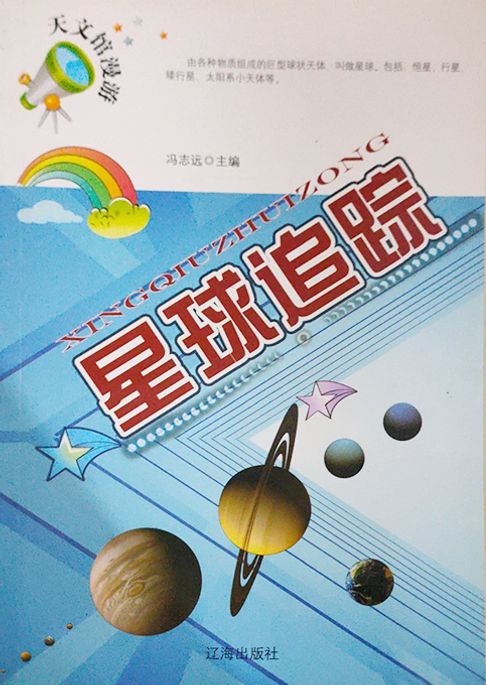 星球追踪【電子書】
