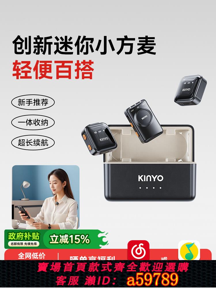 【台灣公司 可打統編】金運無線麥克風領夾式收音麥錄音設備夾領藍牙主播手機直播拍視頻