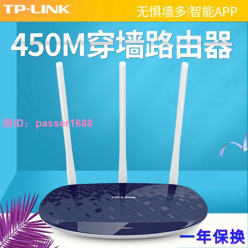 TP-LINK無線路由器家用450M高速大功率wifi智慧APP TL-WR886N