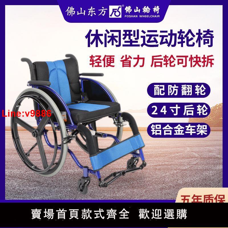 【台灣公司 超低價】佛山東方運動輪椅殘疾人專用手動折疊輕便便攜老人超輕旅行代步車