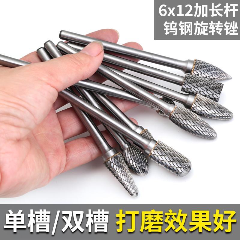 旋轉銼硬質合金加長單槽雙槽螺紋鎢鋼金屬銑刀雕刻銼刀打磨頭6*12