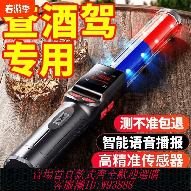 {臺灣公司貨 可打統編}酒精測試儀智慧吹氣高精度快速測酒查酒檢測儀指揮棒測量儀器國標