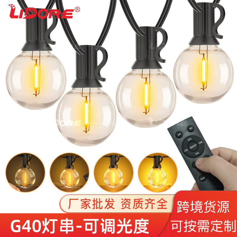 創意新品 g40燈串可調光24V防水 戶外露營萬聖聖誕裝飾led燈串