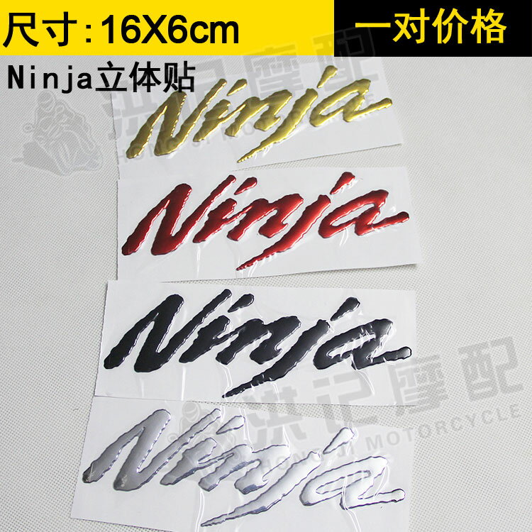 適用川崎小忍者250 300小忍者ZX-6R10R12R14R摩托車貼花油箱貼紙