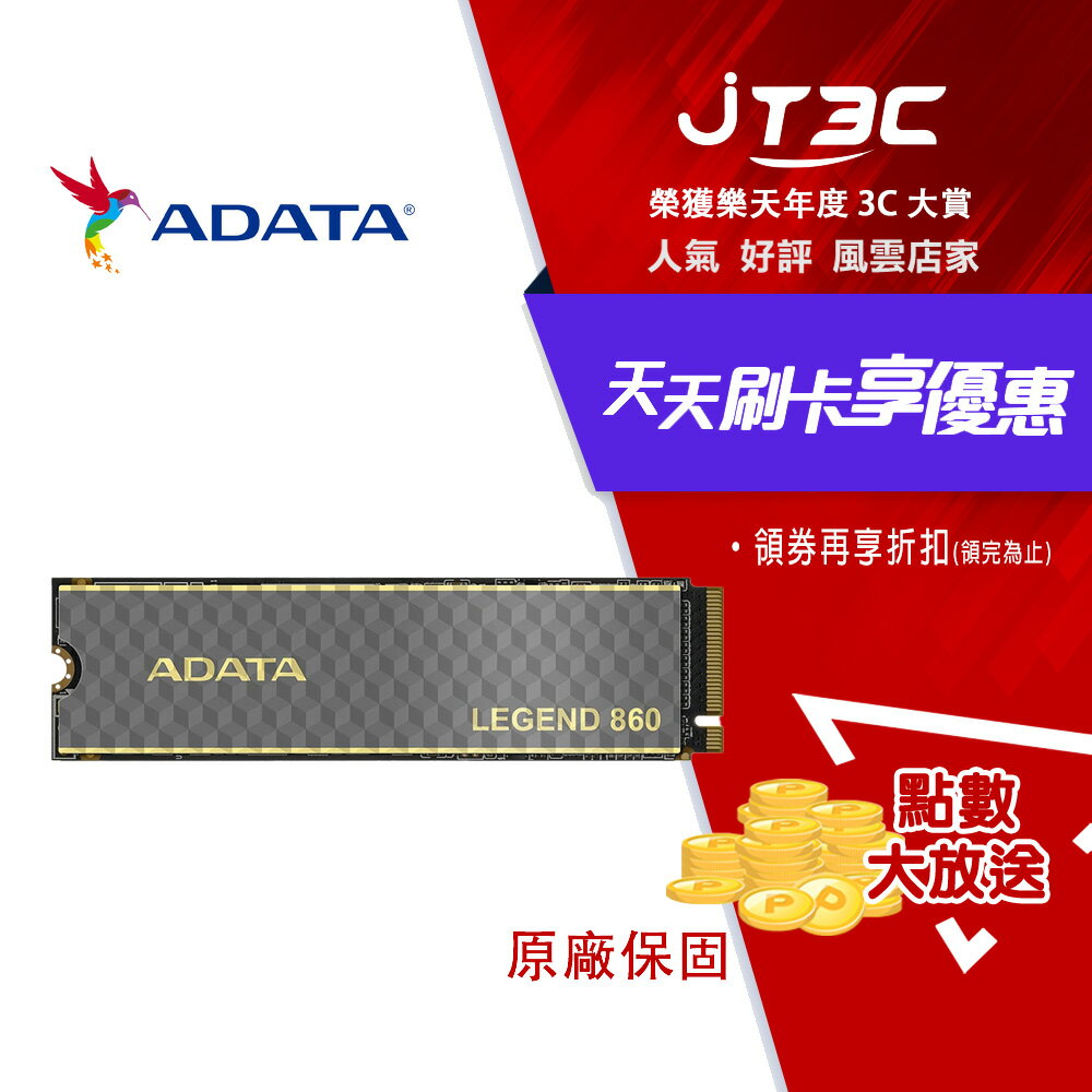 威剛ADATA Legend 860 1TB PCIe 4.0 M.2 2280固態硬碟/五年保