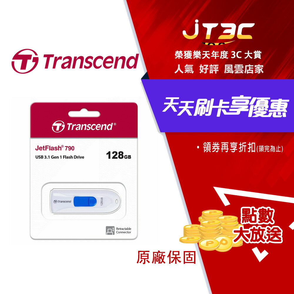 Transcend 創見 JetFlash790 128GB USB3.1隨身碟-白 (TS128GJF790W)
