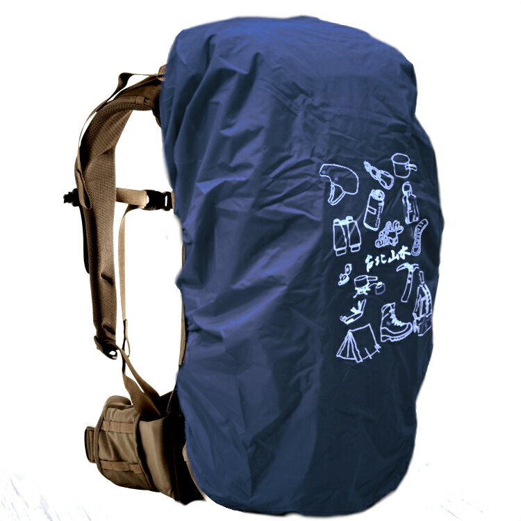 台北山水 TPSS 背包套/防雨罩/背包客/登山/旅遊 插畫風- 裝備圖案 月光藍 多種尺寸可選
