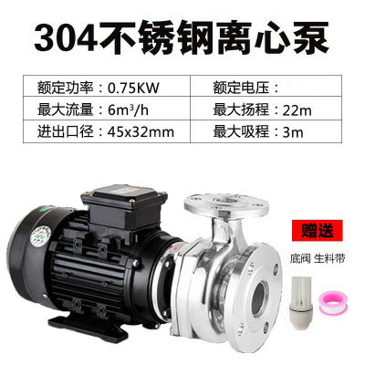 {公司貨 保固一年}304不銹鋼循環泵離心泵耐酸堿化工防腐泵耐酸泵防酸泵防腐蝕水泵 0