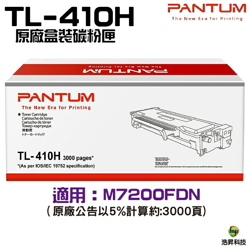 PANTUM 奔圖 TL-410H TL410H 原廠碳粉匣 盒裝 適用M7200FDN