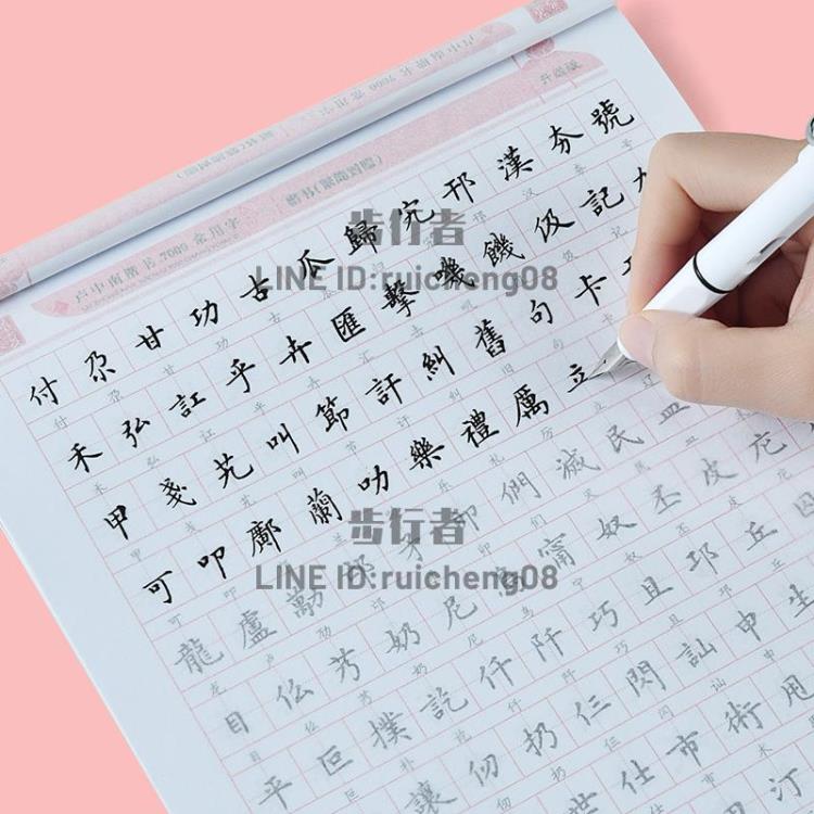 繁體字練字帖盧硬筆書法鋼筆楷書臨摹字帖繁簡對照正楷寫字帖紅寫字帖本【步行者戶外生活館】