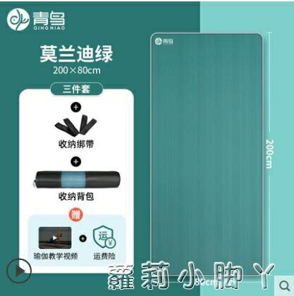 青鳥男士健身墊加厚加寬加長瑜伽墊子運動防滑瑜珈初學者地墊家用 全館免運