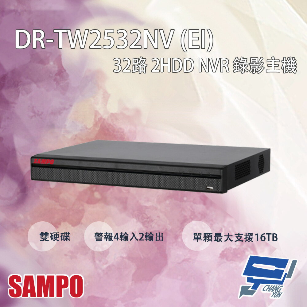 昌運監視器 SAMPO聲寶 DR-TW2532NV(EI) 32路 2HDD NVR 錄影主機【APP下單4%點數回饋】