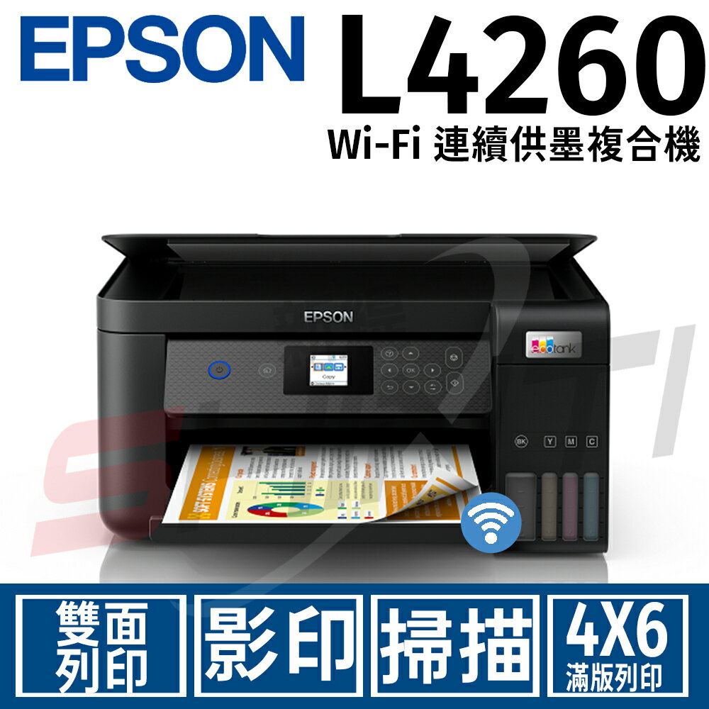 EPSON L4260 Wi-Fi 自動雙面/彩色螢幕 連續供墨複合機(列印/影印/掃描)