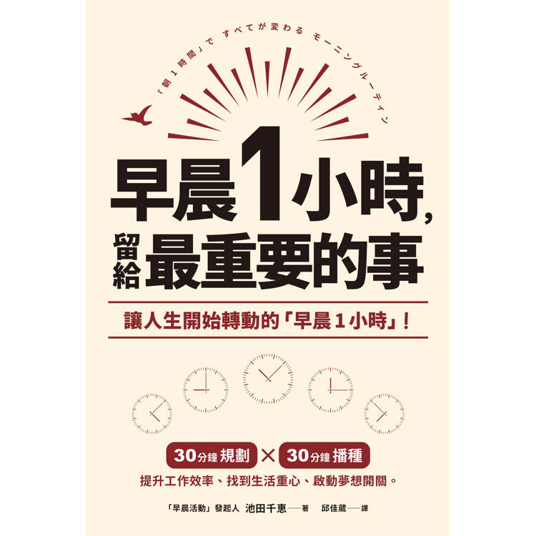 早晨1小時，留給最重要的事