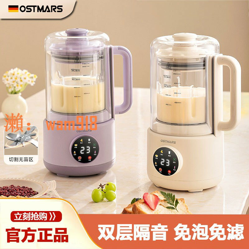 【台灣公司】德國OSTMARS豆漿機雙層隔罩輕音家用全自動小型1-3人多功能破壁