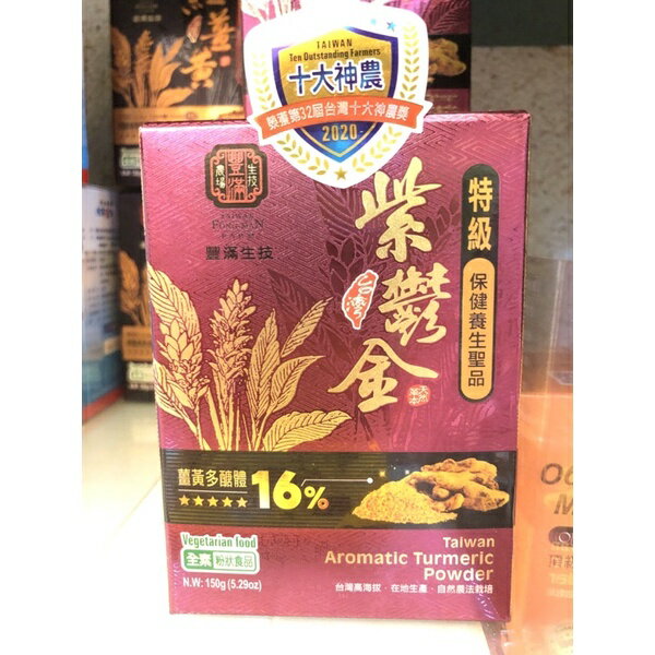 豐滿生技 台灣紫鬱金薑黃150g