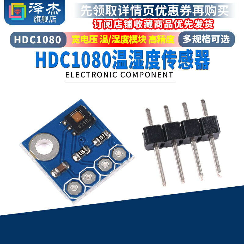HDC1080 溫濕度傳感器 高精度 IIC通訊 寬電壓溫度模塊 濕度模塊