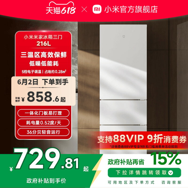 【臺灣公司 可開發票】【新品】小米米家216L三門三開門冷藏冷凍家用租房宿舍省電小冰箱