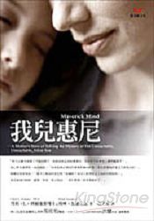 我兒惠尼