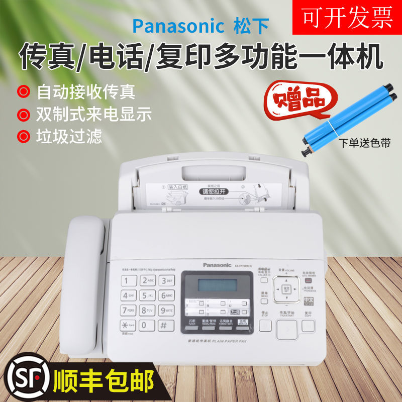 全新松下KX-FP7009CN普通紙傳真機A4紙中文顯示傳真機電話一體機Y25Y公司貨