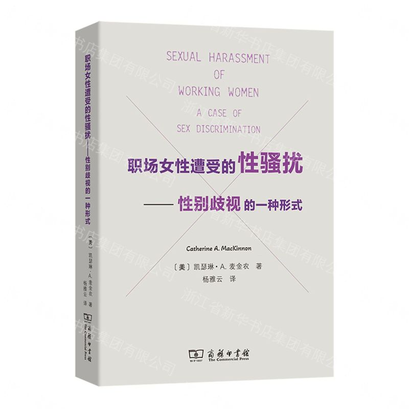 職場女性遭受的性騷擾--性別歧視的一種形式丨天龍圖書簡體字專賣店丨9787100250030 (tl2607)