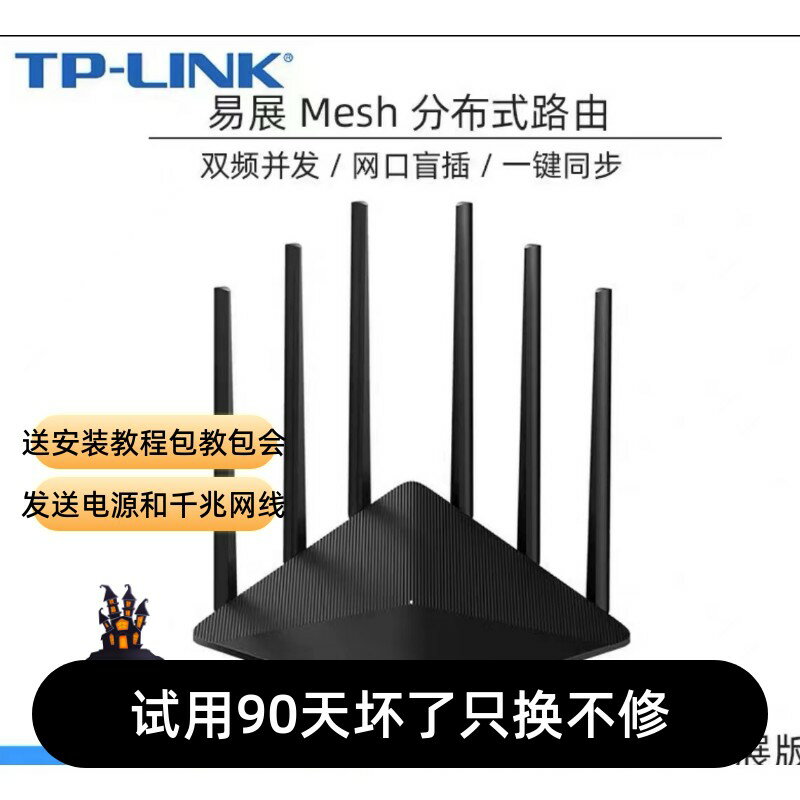 {保固一年 可打統編}TP-LINK TL-WDR7660千兆易展版千兆埠家用穿墻5g無線路由器高速